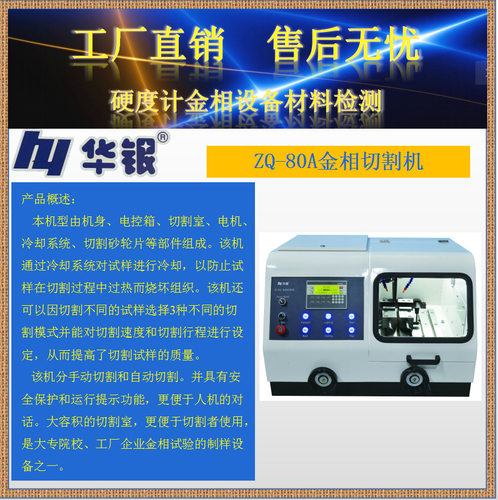 厂家直销ZQ-80A金相切割机/工厂/实验室切割机/程控数显/快速夹具