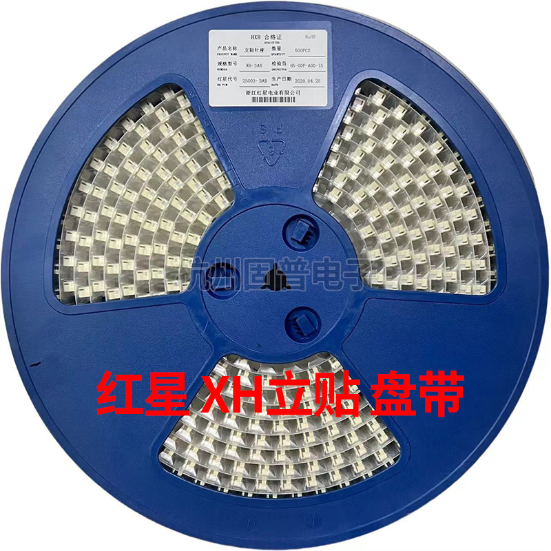红星XH2.54立贴HX25003-2AB-3A-4A-5A-6A-7A-8立式贴片接插件一盘