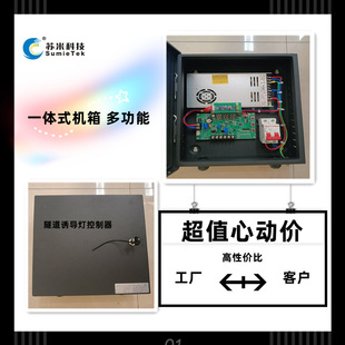 隧道LED轮廓标控制器 智能诱导灯控制器 苏米科技严控品质