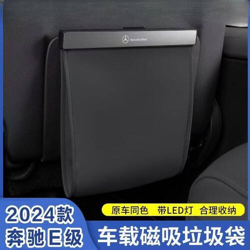 适用奔驰车载垃圾袋磁吸LED灯皮革垃圾桶后排座椅折垫防尘收纳袋