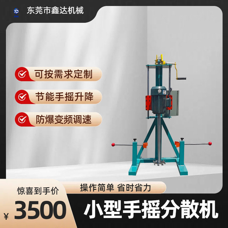 厂家供应 手摇升降变频分散机 1.1KW涂料高速分散机 不锈钢油漆搅