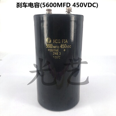 5600uf/450v刹车电容 线切割刹车电容5600MFD 450VDC电容