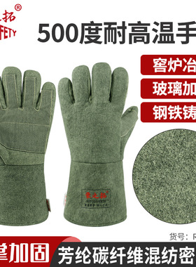 荣之拓 500度芳纶碳纤维混纺耐高温手套防烫防火工业隔热手套S537