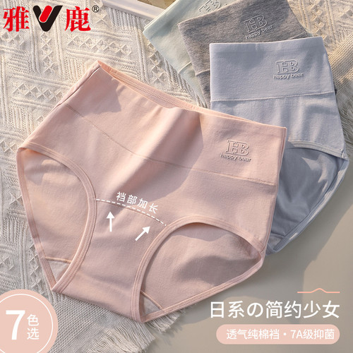 雅鹿女士高腰纯棉内裤女款大码无痕透气女生100%全棉加长底档内裤