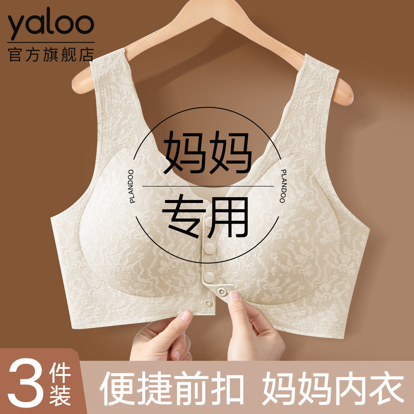 雅鹿妈妈内衣前扣文胸中老年妇女专用无钢圈无痕大码胸罩春夏薄款