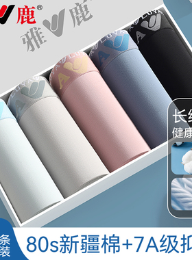 雅鹿内裤男2026新款纯棉透气抗菌裆男生四角裤短裤衩薄款平角裤头