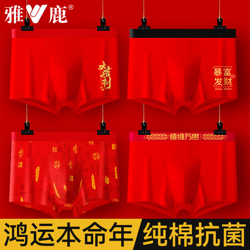 雅鹿大红色男士内裤本命年男生属马年结婚礼物平角裤纯棉四角裤头,女士内衣/男士内衣/家居服,男平角内裤,淘宝优惠券,粉丝福利购,淘宝优惠卷
