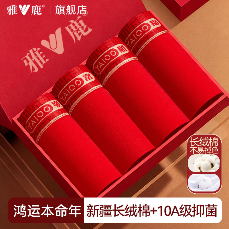 雅鹿本命年男士内裤男生平角裤纯棉大红色结婚礼物属马四角短裤,女士内衣/男士内衣/家居服,男平角内裤,淘宝优惠券,粉丝福利购,淘宝优惠卷