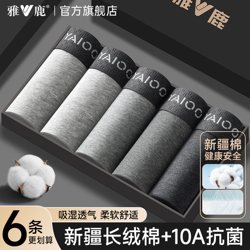 雅鹿男士内裤男生纯棉平角短裤头男款透气四角裤衩抗菌裆2026新款,女士内衣/男士内衣/家居服,男平角内裤,淘宝优惠券,粉丝福利购,淘宝优惠卷