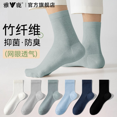 夏季防臭中筒袜竹纤维