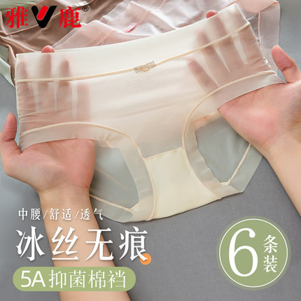 雅鹿冰丝内裤女三角裤无痕抗菌纯棉裆女生性感勾人2025新款夏薄款