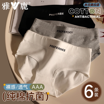 雅鹿内裤女款纯棉2025新款夏薄款7a级抗菌性感胖mm大码女生三角裤