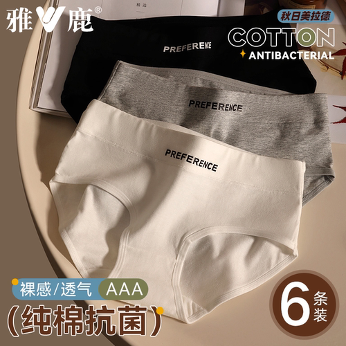 女士无痕纯棉抗菌内裤雅鹿