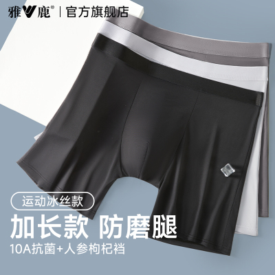 男士内裤运动跑步骑行冰丝短裤