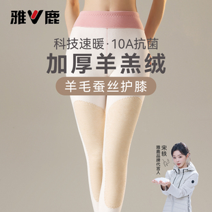 雅鹿高腰秋裤女款保暖裤加绒加厚羊毛护膝发热打底绒裤女秋冬季