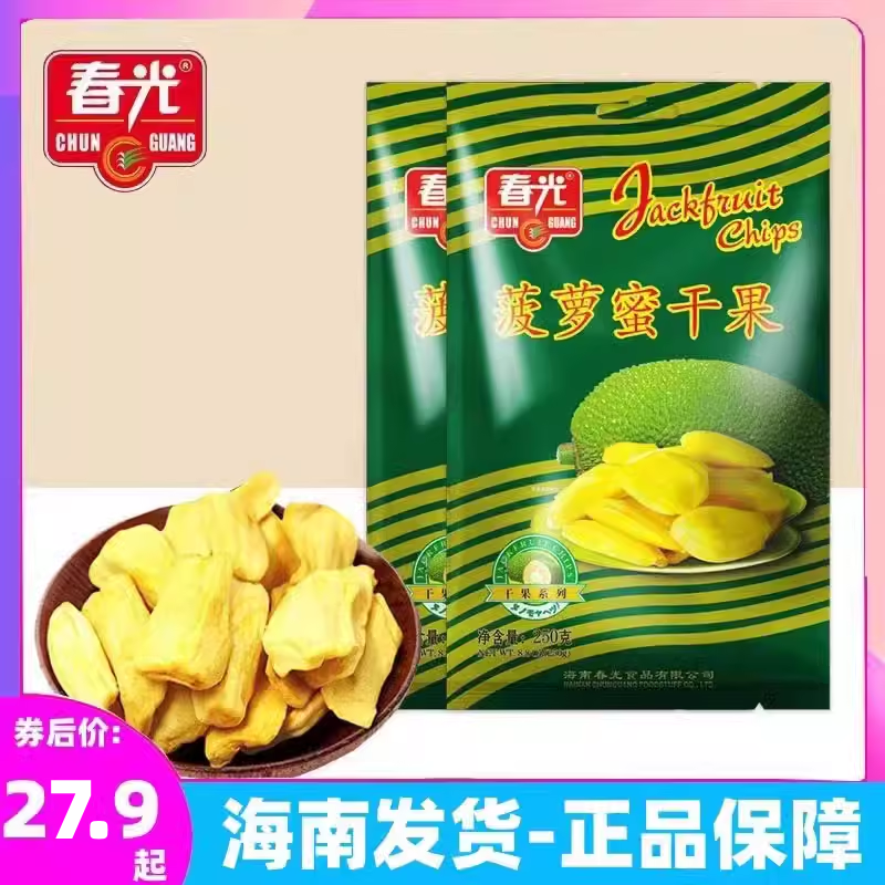 海南特产 春光食品菠萝蜜干250g袋装 松脆可口果干新鲜水果干小吃