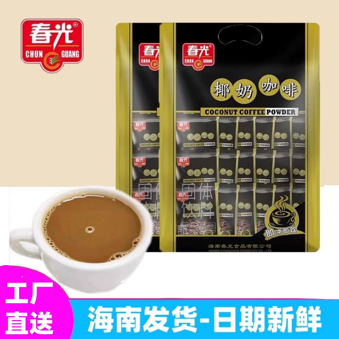 正宗海南特产 春光椰奶咖啡570g袋装3合1速溶冲饮 精选咖啡豆制作