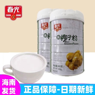 海南特产春光食品纯椰子粉400g罐装椰奶椰子原汁粉冲泡热饮商用