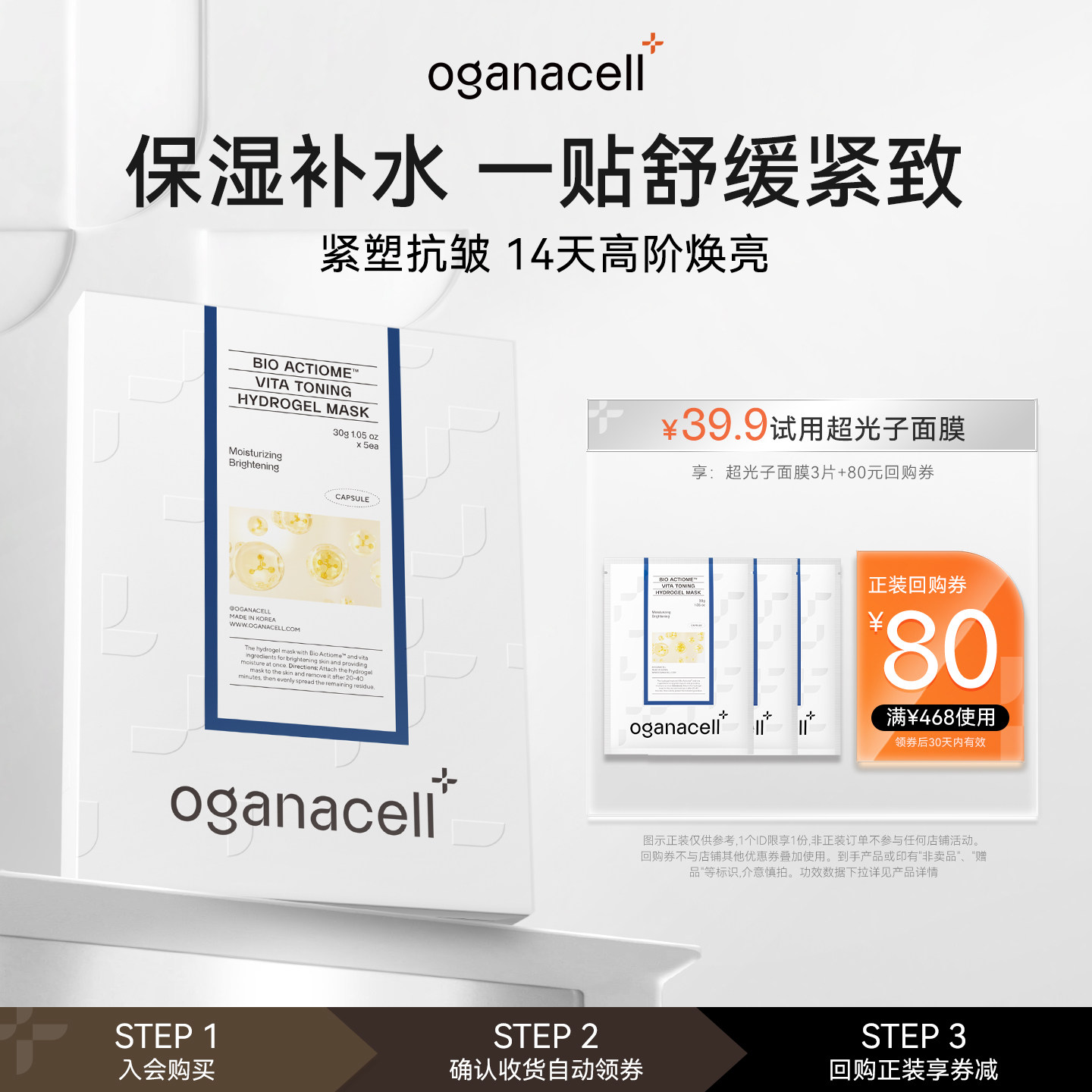 【U先试用】oganacell奥嘉娜超光子美白面膜3片美白抗皱保湿院线