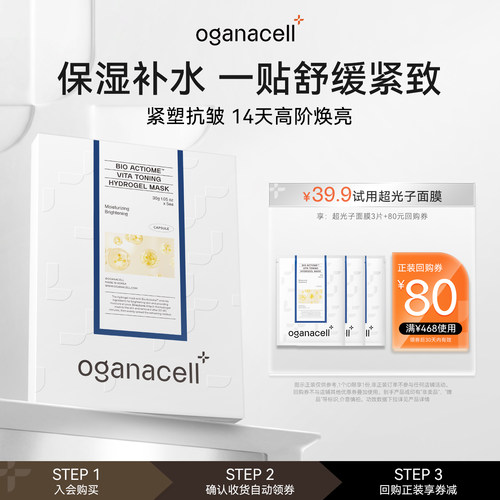 奥嘉娜美白面膜3片美白抗皱院线