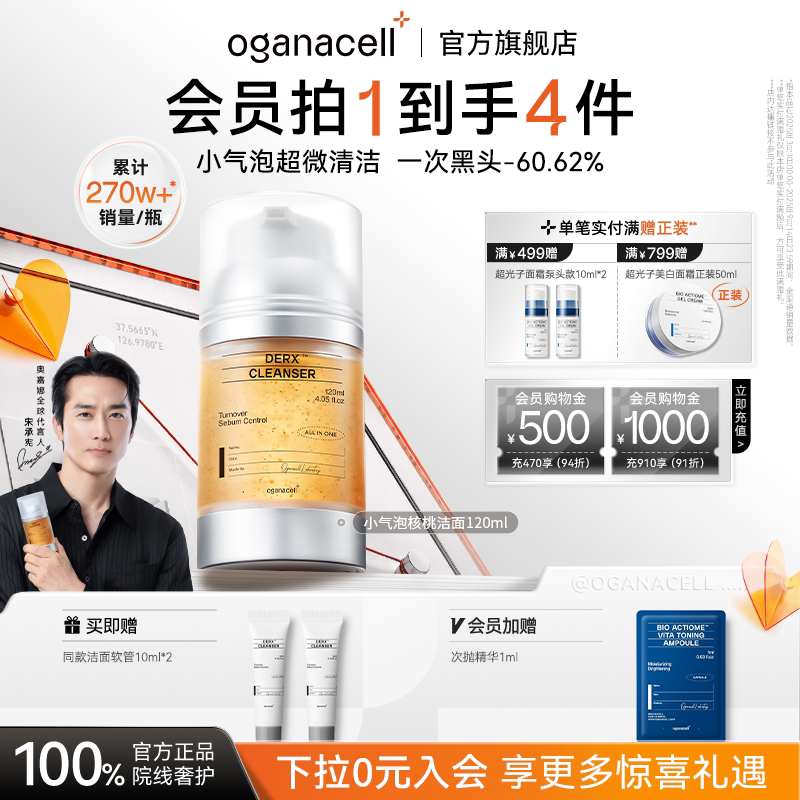 奥嘉娜小气泡核桃洁面乳控油清洁氨基酸洗面奶温和卸妆洁颜蜜正品