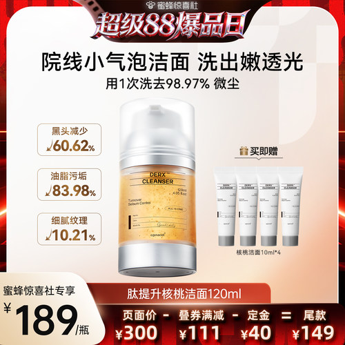 【超级88爆品日】oganacell/奥嘉娜小气泡核桃洗面奶120ml