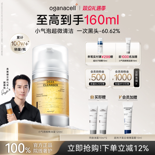 oganacell奥嘉娜深层清洁去黑头