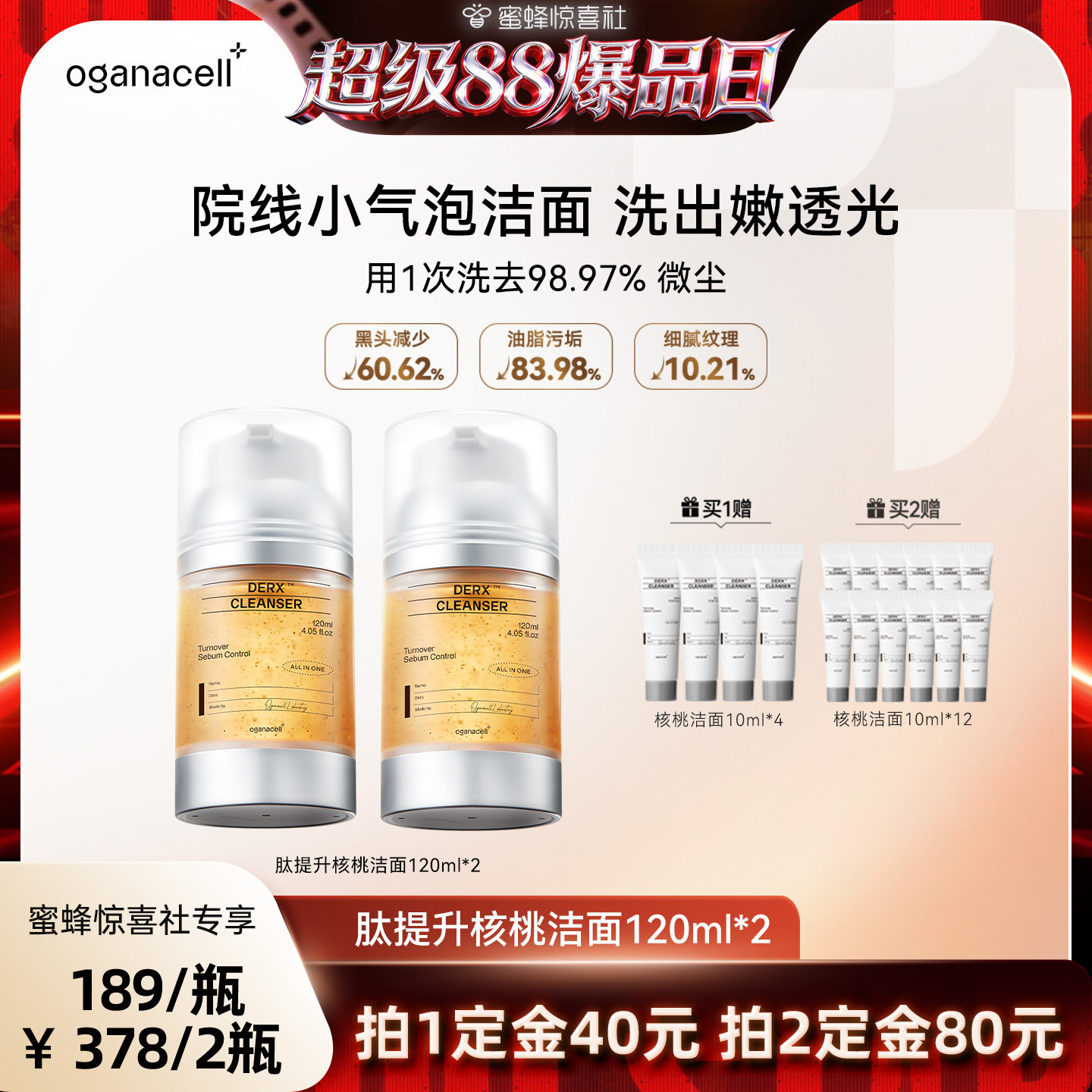【超级88爆品日】oganacell/奥嘉娜小气泡核桃洗面奶120ml