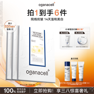 oganacell奥嘉娜超光子美白提亮贴片面膜3盒紧致抗皱韩国正品