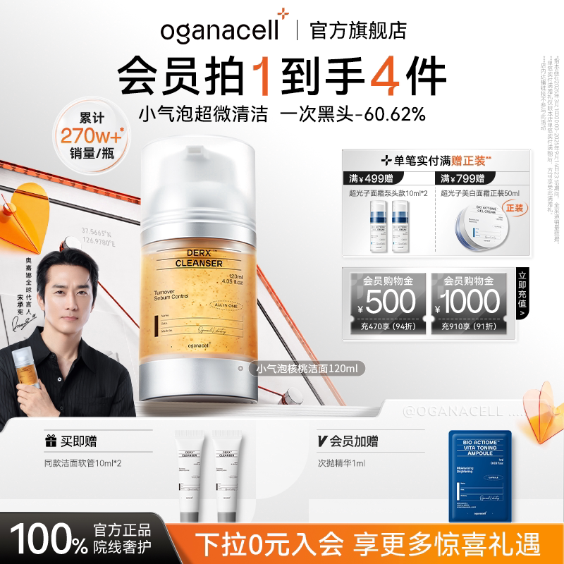 奥嘉娜小气泡核桃洁面乳控油清洁氨基酸洗面奶温和卸妆洁颜蜜正品