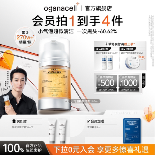 oganacell奥嘉娜深层清洁去黑头