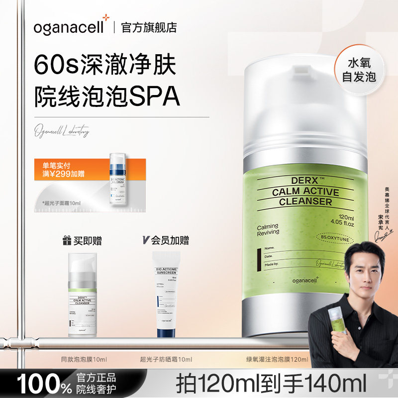 oganacell奥嘉娜绿氧灌注泡泡面膜120ml深层清洁去角质舒缓洗面奶