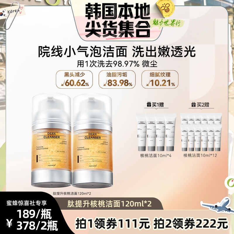 【韩国溯源】oganacell/奥嘉娜小气泡核桃洗面奶120ml - 实物图