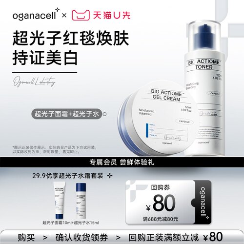 奥嘉娜水润紧致美白组合体验装