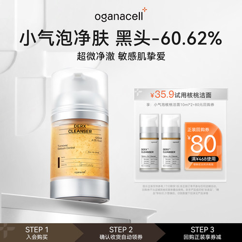 奥嘉娜核桃洁面控油去黑头院线