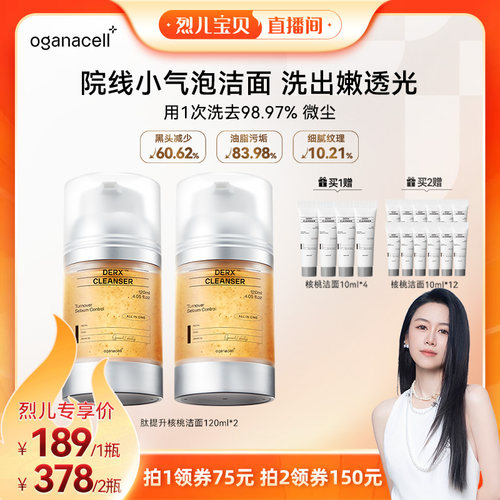 【烈儿新势力周！20号0元付定】oganacell奥嘉娜小气泡核桃洁面