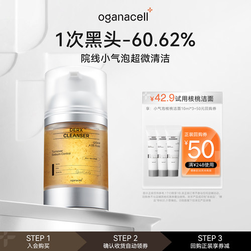 奥嘉娜洁面10ml*3去黑头超微清洁