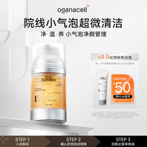 【天猫U先】oganacell奥嘉娜小气泡核桃洗面奶10ml去黑头