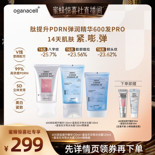 【韩国美妆】oganacell奥嘉娜微针精华+水光霜组合