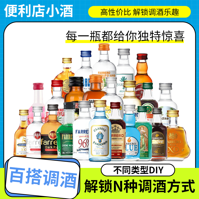 小瓶装伏特加迷你鸡尾酒便利店调酒基酒微醺套装小酒瓶摆件伴手礼