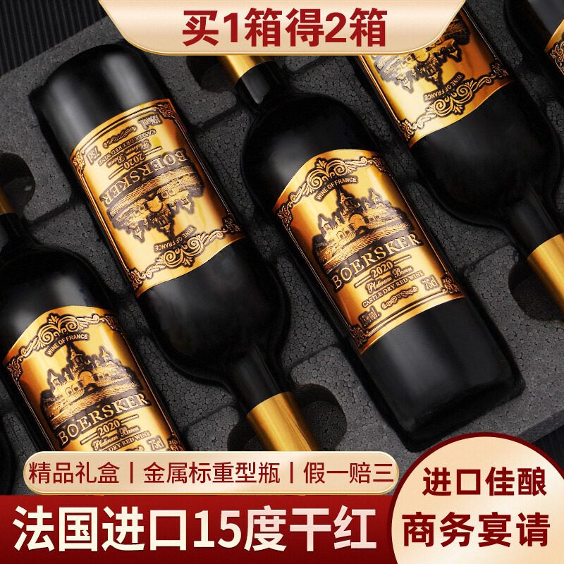 买1箱送1箱法国进口红酒15度金属标整箱葡萄酒礼盒装干红商务宴请
