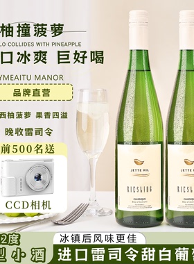 【前500单送CCD相机】雷司令半甜白葡萄酒半甜12度750ml果香冰饮