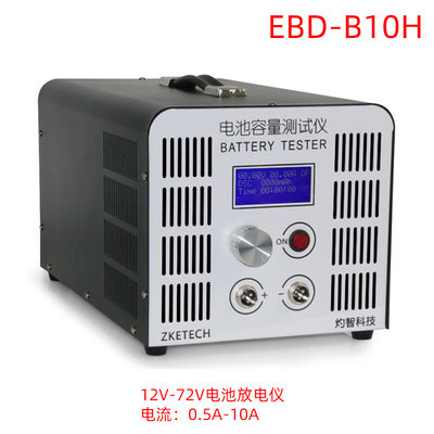 12V-72V48V60V电瓶三元磷酸铁锂电池容量测试仪 放电仪EBD-B10H