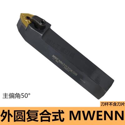 数控车床刀具外圆车刀刀杆 50度W型中间刀MWENN2525M08桃形中间刀
