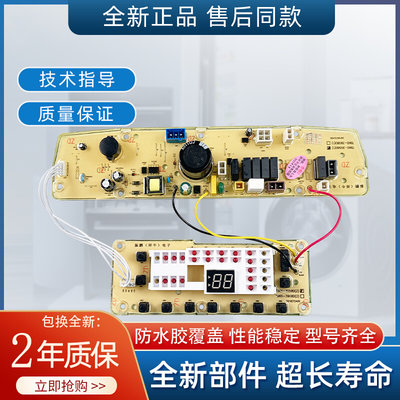 适用美D的洗衣机MB60-3058D 电脑板MB70/MB75/MB65-3058D控制板