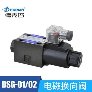 德克玛原装 油研液压电磁换向阀DSG AC油压方向控制阀