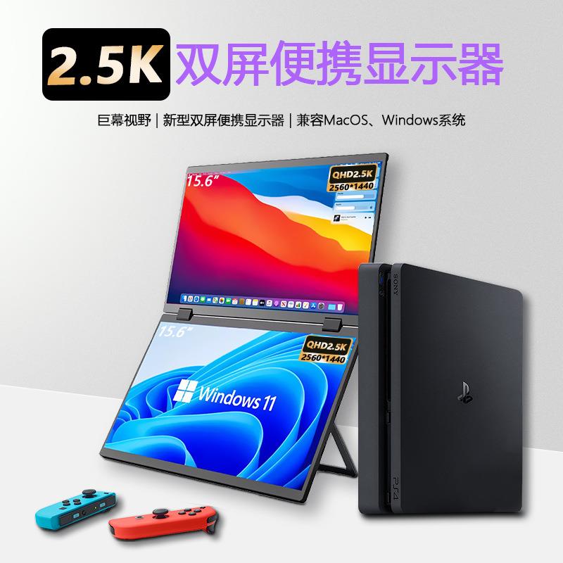 15.6寸2.5K超清双屏便携式显示器360翻转可挂壁电脑外接便携屏