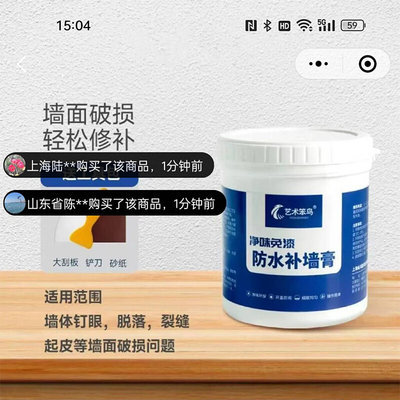 艺术笨鸟补墙膏雅祥伊百货墙面防水修补膏防潮乳胶漆翻新白色腻子