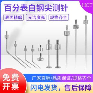 百分表平测头测针尖测头千分表测头高度计测针高度规测针锥型测针
