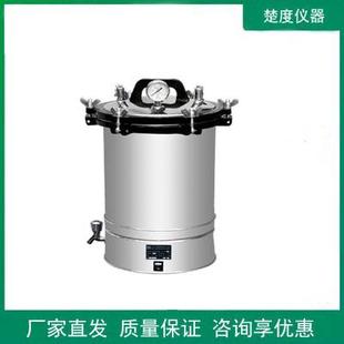 280A不锈钢手提式 华泰YX 压力蒸汽灭菌器高压消毒锅18L